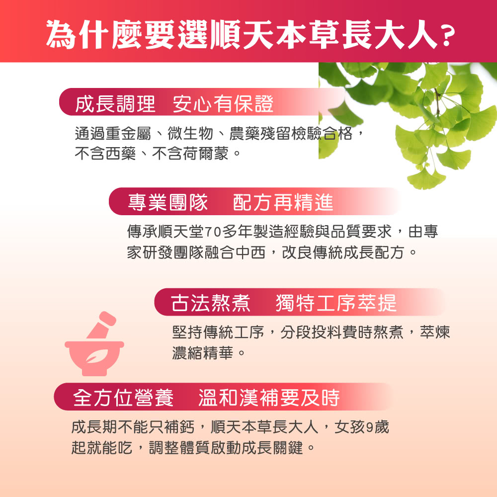 順天本草 長大人成長膠囊-女方