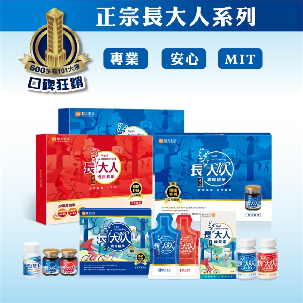 順天本草 長大人成長套組-飛躍版男方