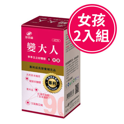港香蘭變大人