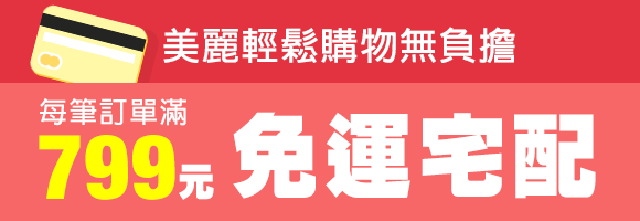 長大人專賣店滿799免運費