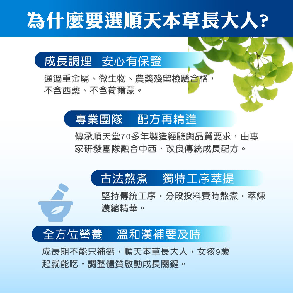 順天本草 長大人成長膠囊-男方