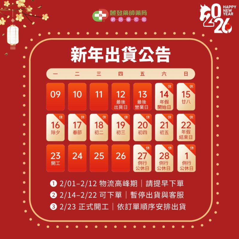 長大人專賣店2026春節出貨公告