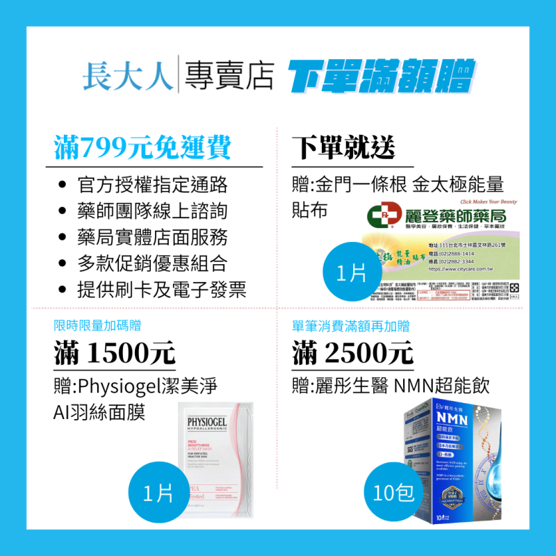 長大人專賣店滿額贈 長大人專賣店滿額贈