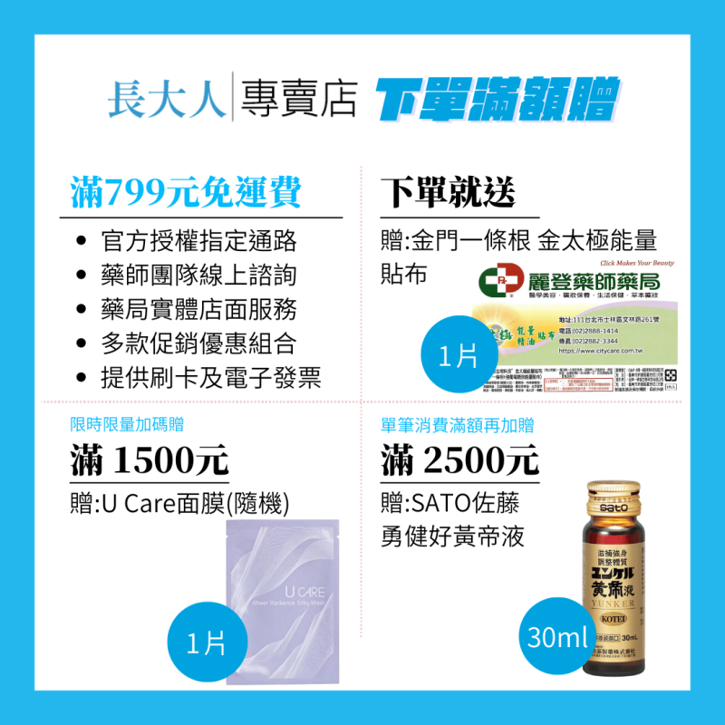 長大人專賣店滿額贈